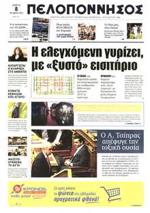ΠΕΛΟΠΟΝΝΗΣΟΣ