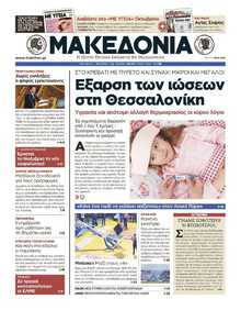ΜΑΚΕΔΟΝΙΑ