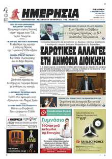 ΗΜΕΡΗΣΙΑ ΒΕΡΟΙΑΣ