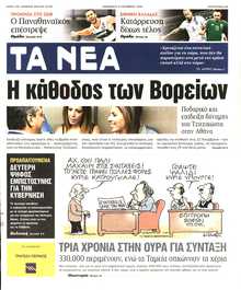 ΤΑ ΝΕΑ
