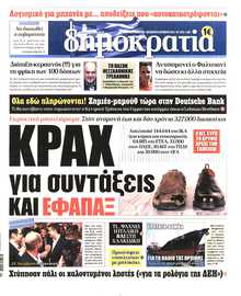 ΔΗΜΟΚΡΑΤΙΑ
