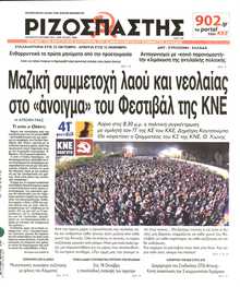 ΡΙΖΟΣΠΑΣΤΗΣ