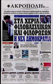Η ΑΚΡΟΠΟΛΗ