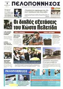 ΠΕΛΟΠΟΝΝΗΣΟΣ