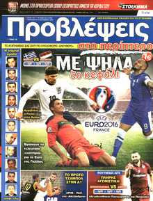 ΠΡΟΒΛΕΨΕΙΣ