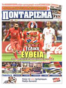 ΠΟΝΤΑΡΙΣΜΑ