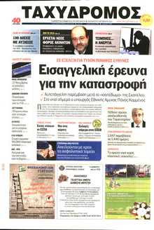 ΤΑΧΥΔΡΟΜΟΣ ΜΑΓΝΗΣΙΑΣ