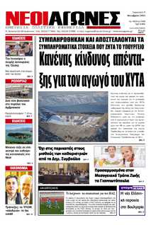 ΝΕΟΙ ΑΓΩΝΕΣ ΗΠΕΙΡΟΥ