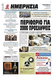ΗΜΕΡΗΣΙΑ ΒΕΡΟΙΑΣ