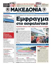 ΜΑΚΕΔΟΝΙΑ