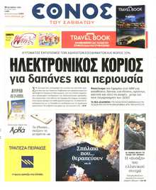 ΕΘΝΟΣ