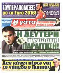 Η ΓΑΤΑ