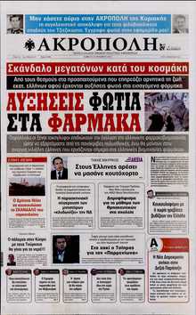 Η ΑΚΡΟΠΟΛΗ