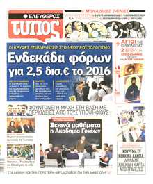ΕΛΕΥΘΕΡΟΣ ΤΥΠΟΣ