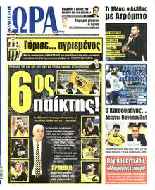 ΩΡΑ ΓΙΑ ΣΠΟΡ