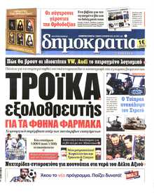 ΔΗΜΟΚΡΑΤΙΑ