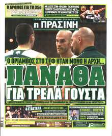 ΠΡΑΣΙΝΗ