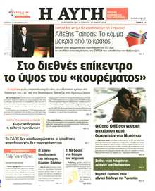 ΑΥΓΗ