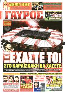 ΓΑΥΡΟΣ