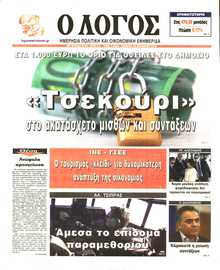 Ο ΛΟΓΟΣ