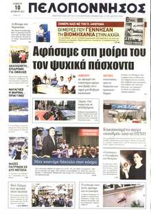 ΠΕΛΟΠΟΝΝΗΣΟΣ
