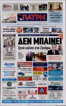 ΠΑΤΡΙΣ ΠΥΡΓΟΥ