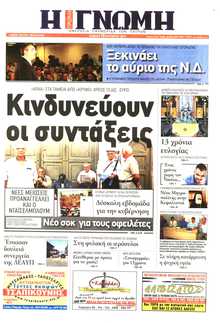 ΓΝΩΜΗ ΠΑΤΡΩΝ  