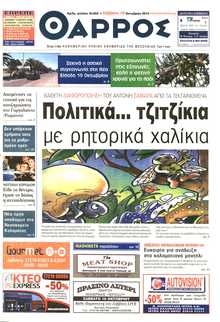ΘΑΡΡΟΣ ΜΕΣΣΗΝΙΑΣ