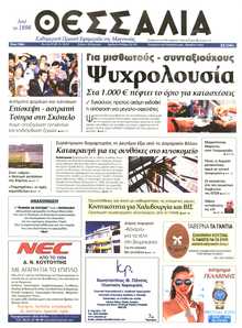 ΘΕΣΣΑΛΙΑ ΒΟΛΟΥ