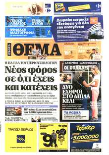 ΠΡΩΤΟ ΘΕΜΑ