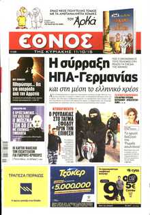 ΕΘΝΟΣ  ΚΥΡΙΑΚΗΣ