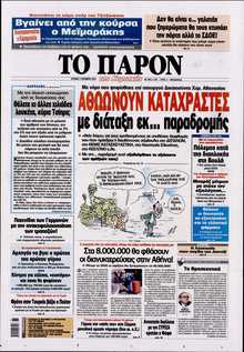 ΤΟ ΠΑΡΟΝ