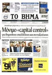 ΤΟ ΒΗΜΑ ΤΗΣ ΚΥΡΙΑΚΗΣ