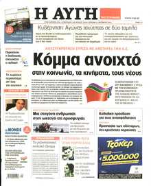 ΑΥΓΗ ΤΗΣ ΚΥΡΙΑΚΗΣ