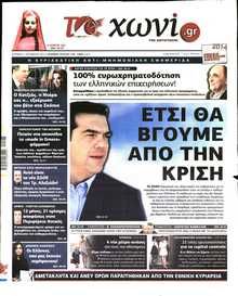 ΤΟ ΧΩΝΙ