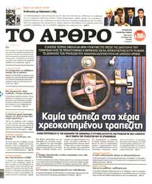 ΤΟ ΑΡΘΡΟ  ΤΗΣ  ΚΥΡΙΑΚΗΣ
