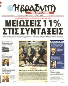 ΒΡΑΔΥΝΗ ΤΗΣ ΚΥΡΙΑΚΗΣ