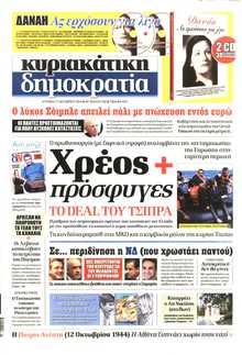 ΚΥΡΙΑΚΑΤΙΚΗ ΔΗΜΟΚΡΑΤΙΑ 