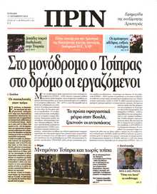 ΠΡΙΝ