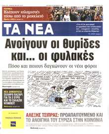 ΤΑ ΝΕΑ