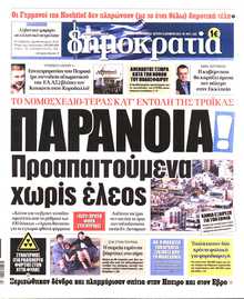 ΔΗΜΟΚΡΑΤΙΑ