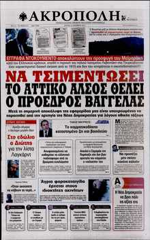 Η ΑΚΡΟΠΟΛΗ