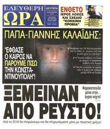 ΕΛΕΥΘΕΡΗ ΩΡΑ