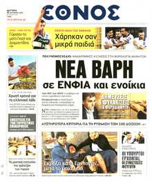 ΕΘΝΟΣ
