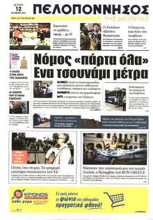 ΠΕΛΟΠΟΝΝΗΣΟΣ