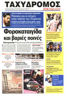 ΤΑΧΥΔΡΟΜΟΣ ΜΑΓΝΗΣΙΑΣ