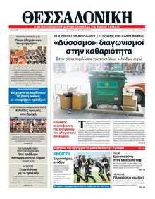 ΘΕΣΣΑΛΟΝΙΚΗ