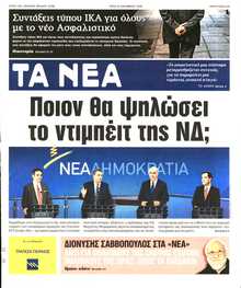 ΤΑ ΝΕΑ