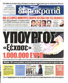 ΔΗΜΟΚΡΑΤΙΑ