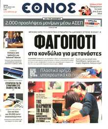 ΕΘΝΟΣ
